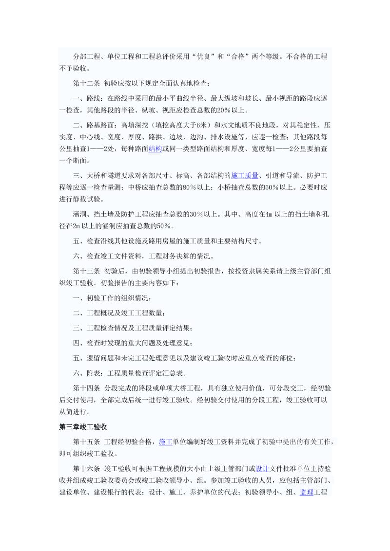 公路工程竣工验收标准.doc_第2页