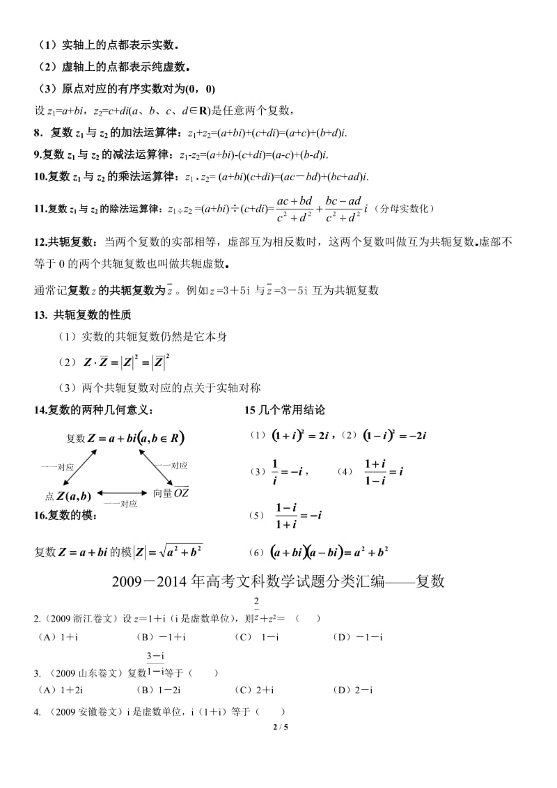 数系的扩充和复数概念和公式总结.doc_第2页