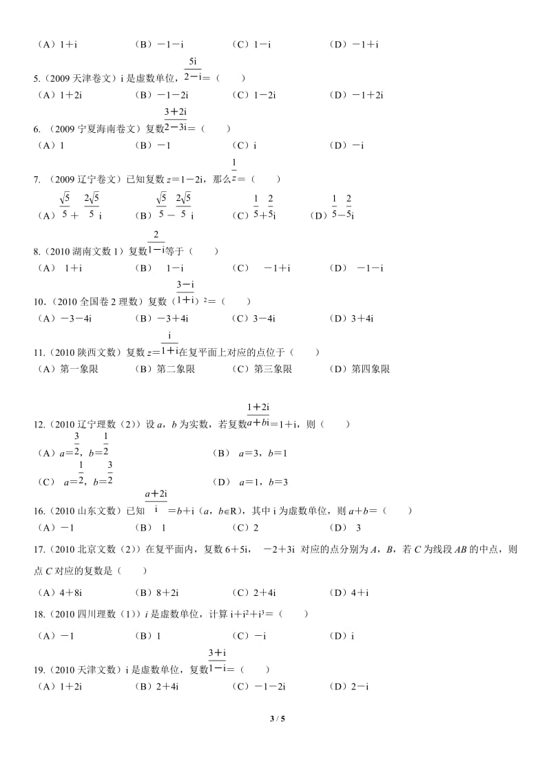 数系的扩充和复数概念和公式总结.doc_第3页