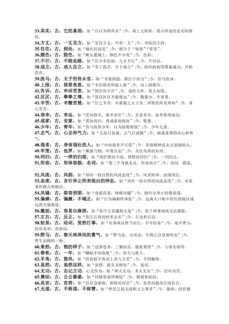 中考文言文中常考的古今异义词总结.doc_第2页