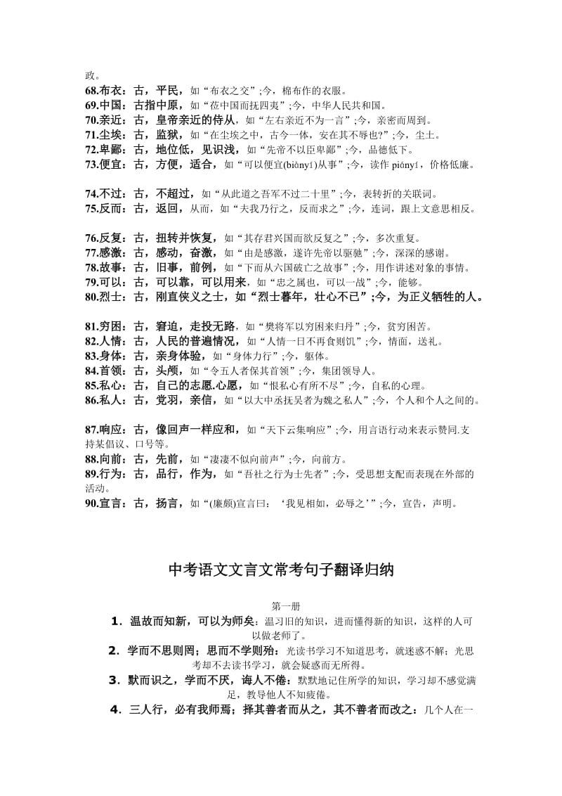 中考文言文中常考的古今异义词总结.doc_第3页