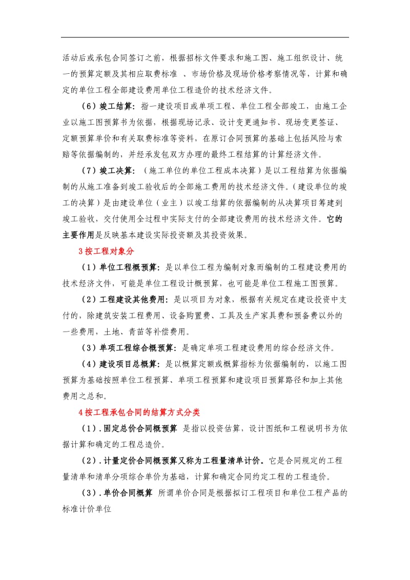 建筑工程概预算.doc_第2页