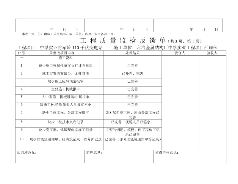 监理工程师通知回复单.doc_第2页