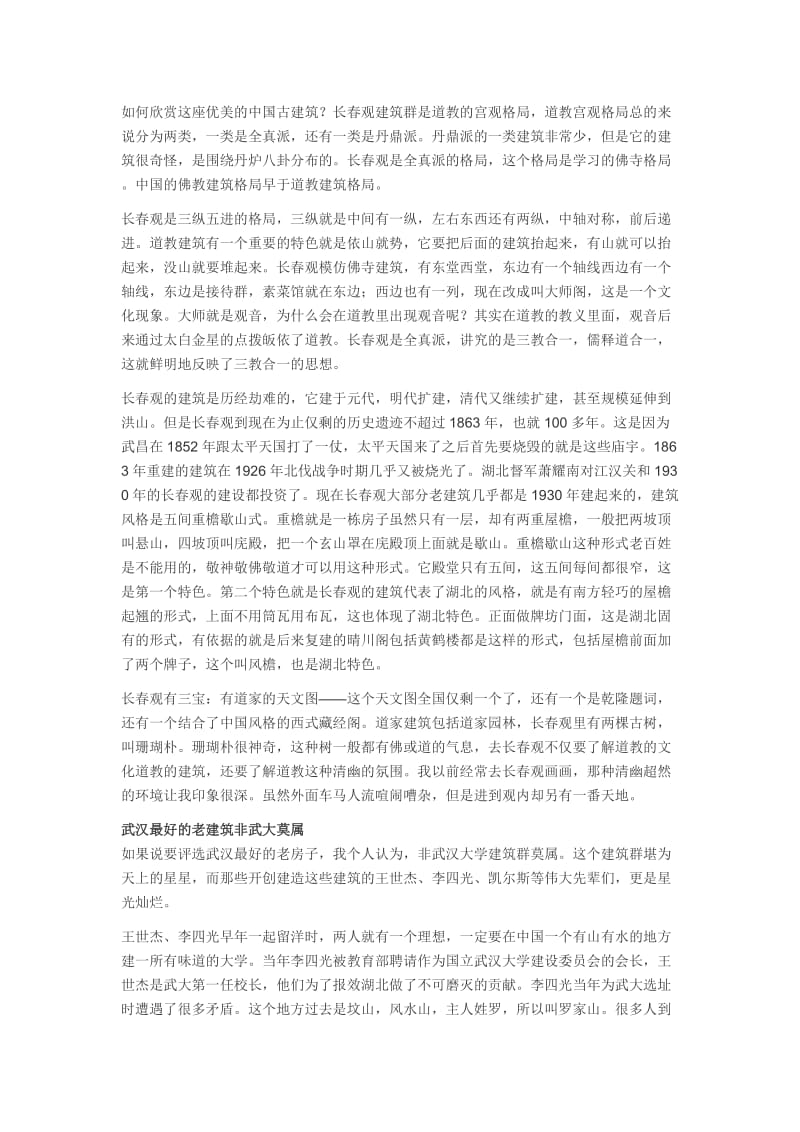 武汉老房子的建筑艺术.docx_第3页