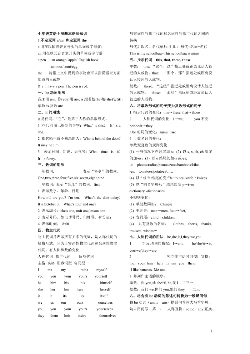 七年级英语上册基本语法知识.doc_第1页