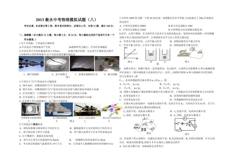 2013中考物理模拟试题(八)含答案.doc_第1页