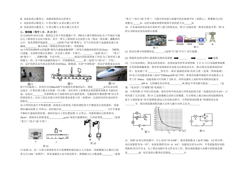 2013中考物理模拟试题(八)含答案.doc_第2页