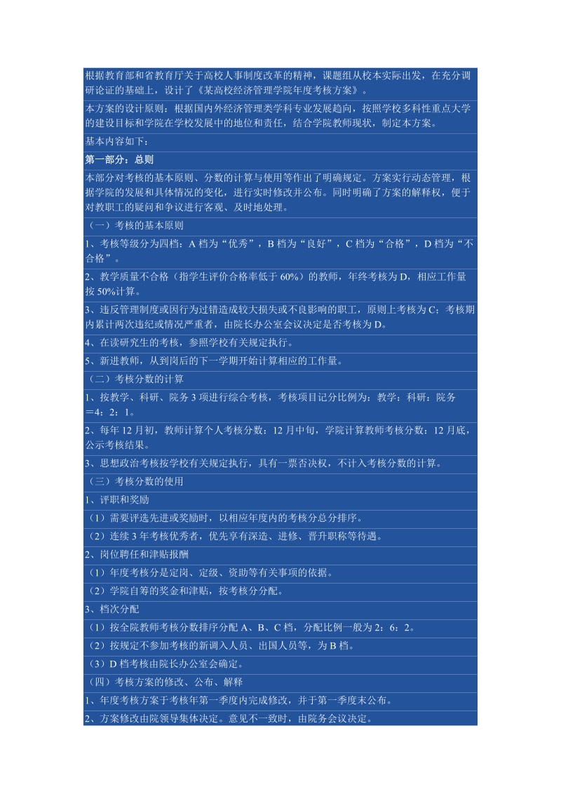 高校教师年度绩效考核方案设计及评价.docx_第2页