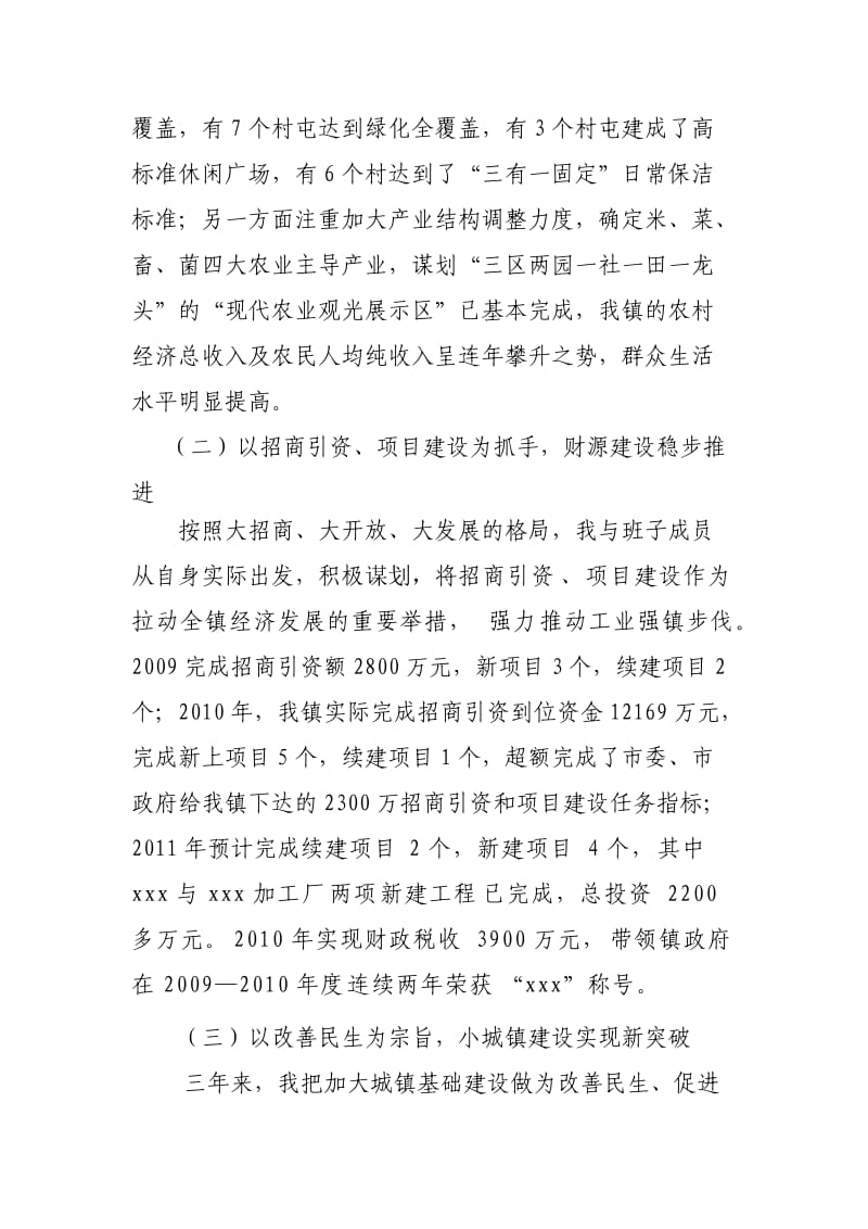 镇长近三年工作总结及自我评价材料.doc_第2页