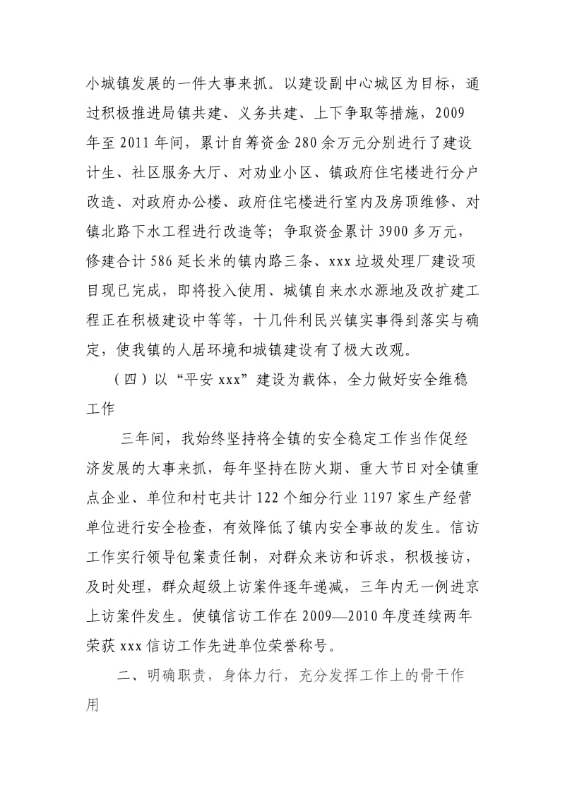 镇长近三年工作总结及自我评价材料.doc_第3页