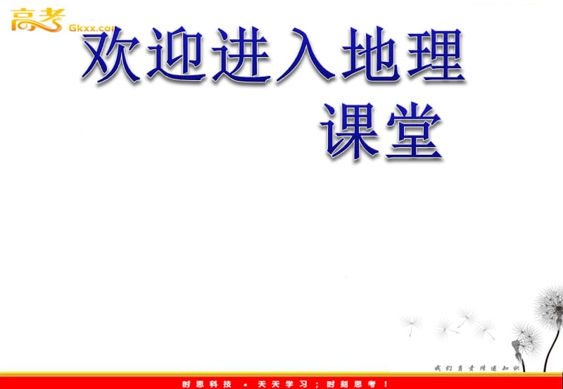 高中地理1.4《地球的圈层结构》课件三 新人教必修1_第1页