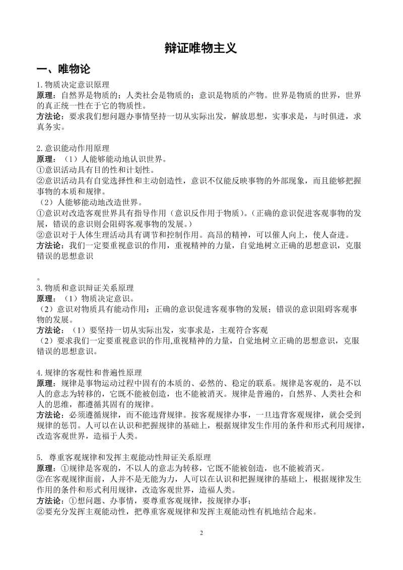 生活与哲学归纳总结.doc_第2页