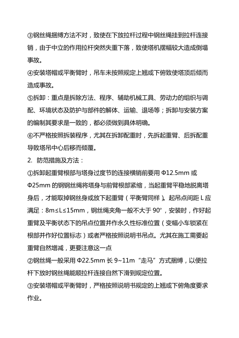 塔吊防止倾覆措施.doc_第3页