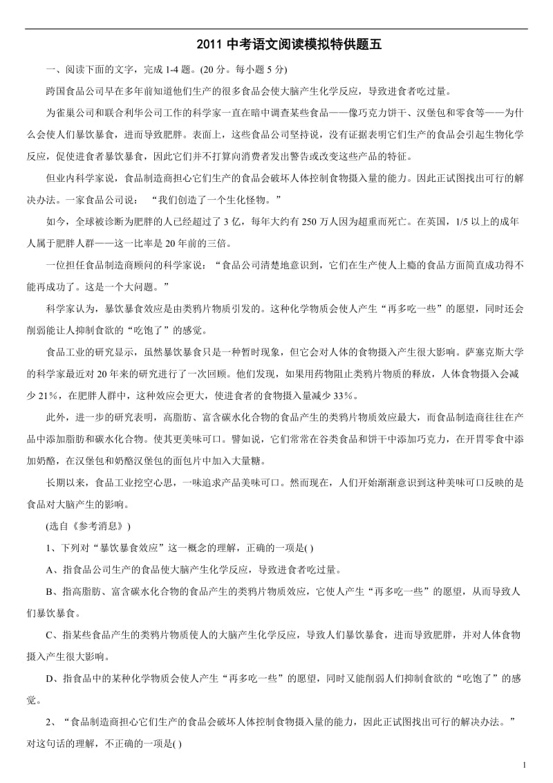 2011年中考语文阅读篇模拟试题.doc_第1页