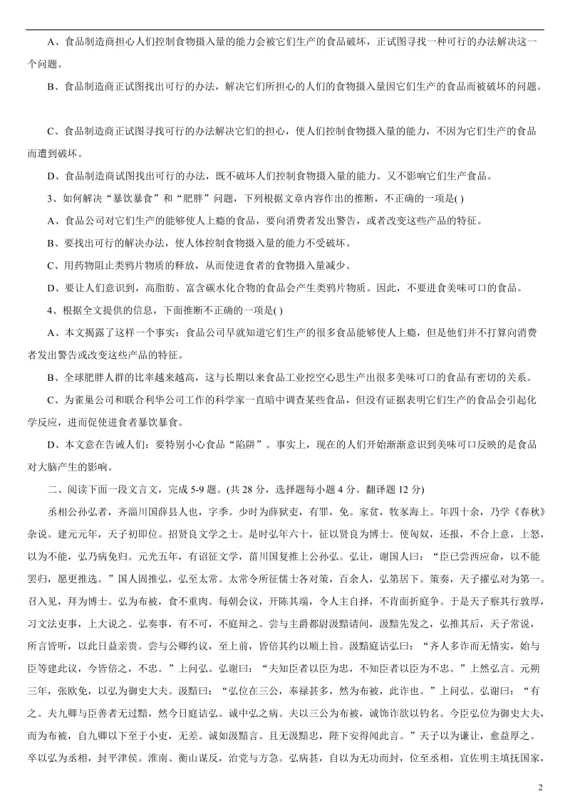 2011年中考语文阅读篇模拟试题.doc_第2页