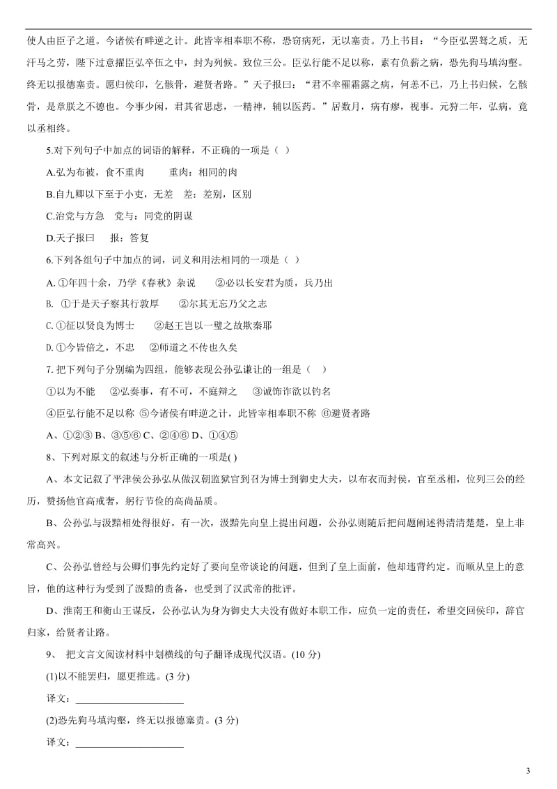 2011年中考语文阅读篇模拟试题.doc_第3页