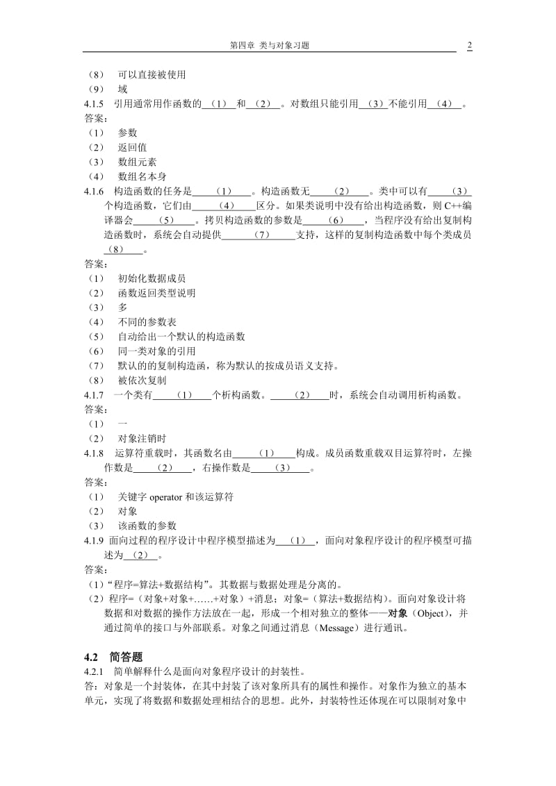 《c程序设计(吴乃陵况迎辉)》第四章习题解答.doc_第2页