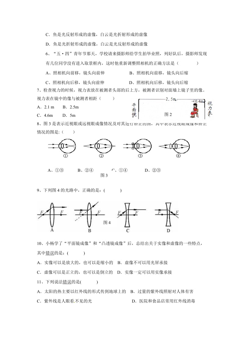 2012-2013学年八年级(上)物理第二次月练(普).doc_第2页