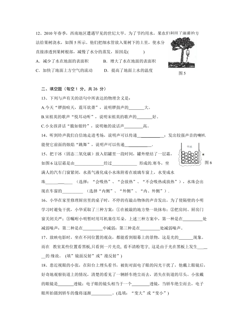 2012-2013学年八年级(上)物理第二次月练(普).doc_第3页