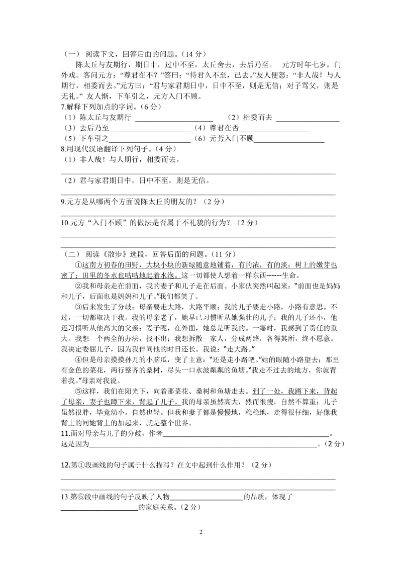 2013年七年级上语文第一单元测试题.doc_第2页