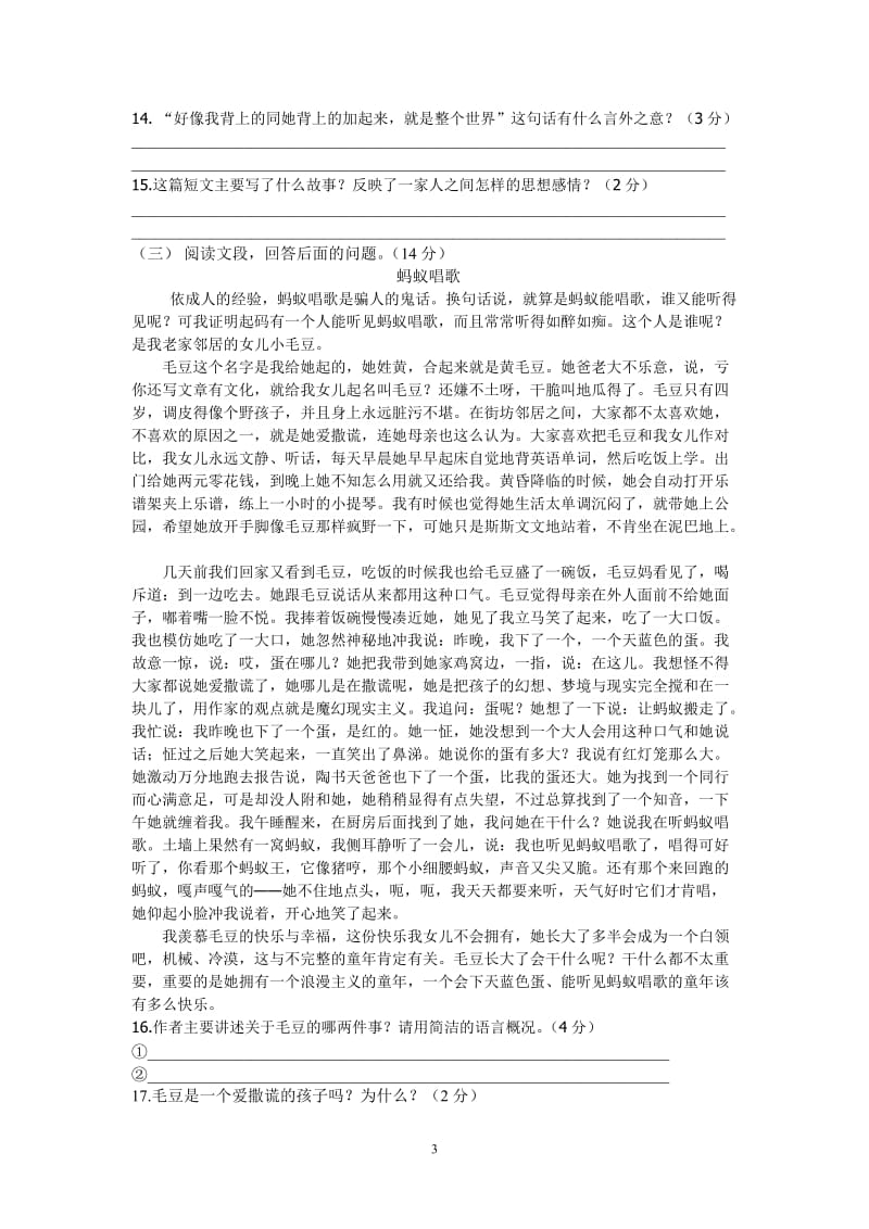 2013年七年级上语文第一单元测试题.doc_第3页