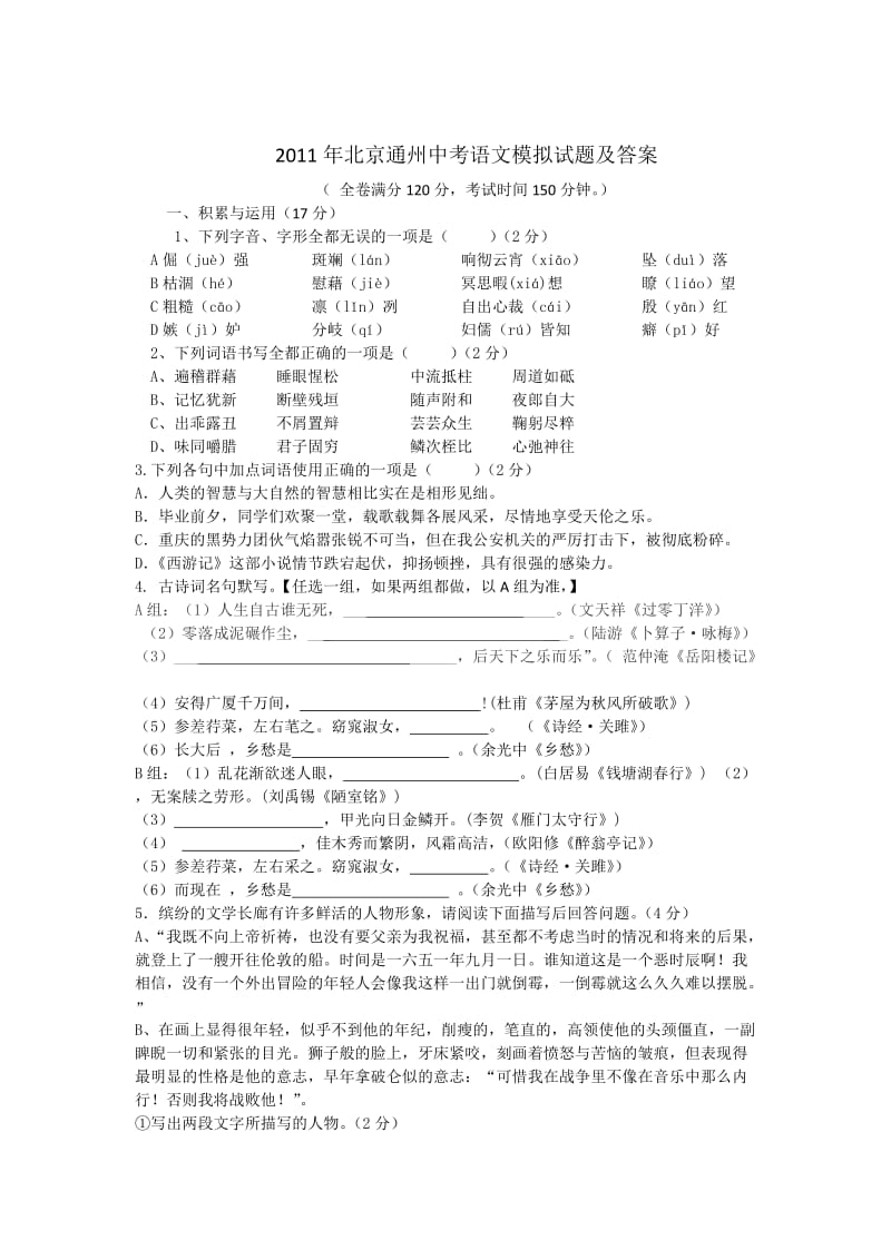 2011年北京通州中考一《语文》模试题及答案.docx_第1页