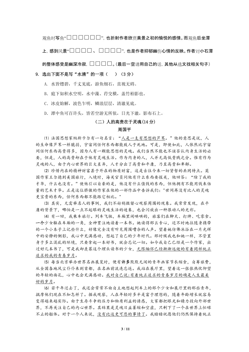 2012-2013年度张静中学第二学期初三语文第一次模拟试题.doc_第3页