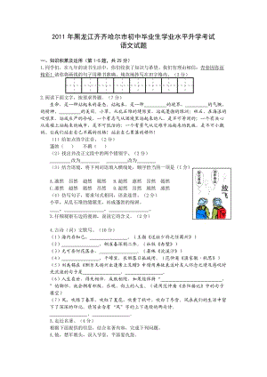 2011年中考齊齊哈爾語文試題(南桑子).doc