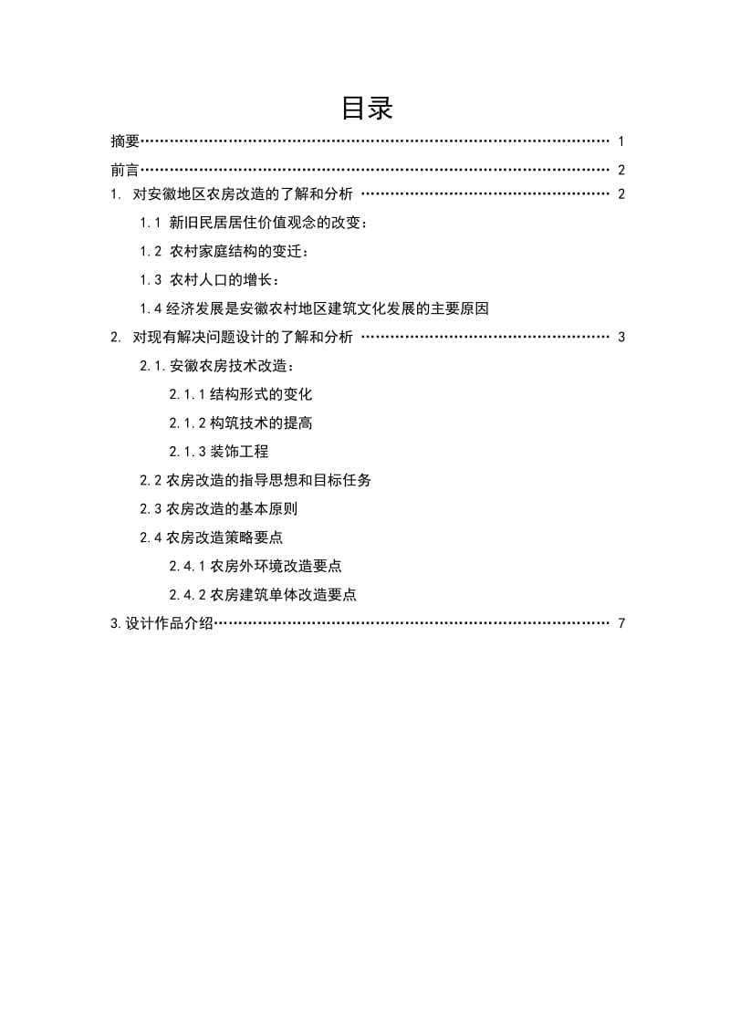 设计说明(格式范例).doc_第3页