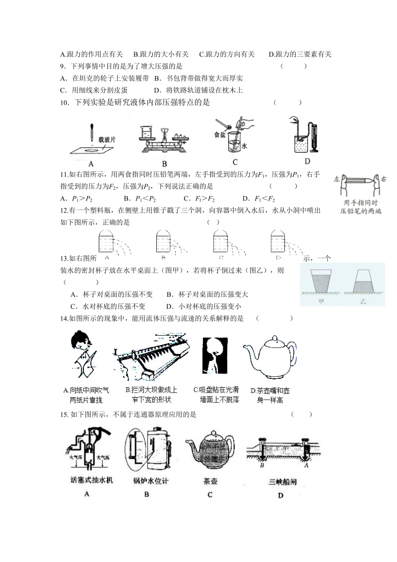 2013年新课标八年级物理期中考试.doc_第2页