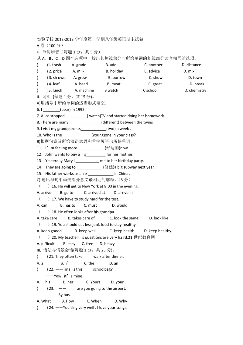 三中2013-2014学年度第一学期八年级英语上期末试卷.docx_第1页