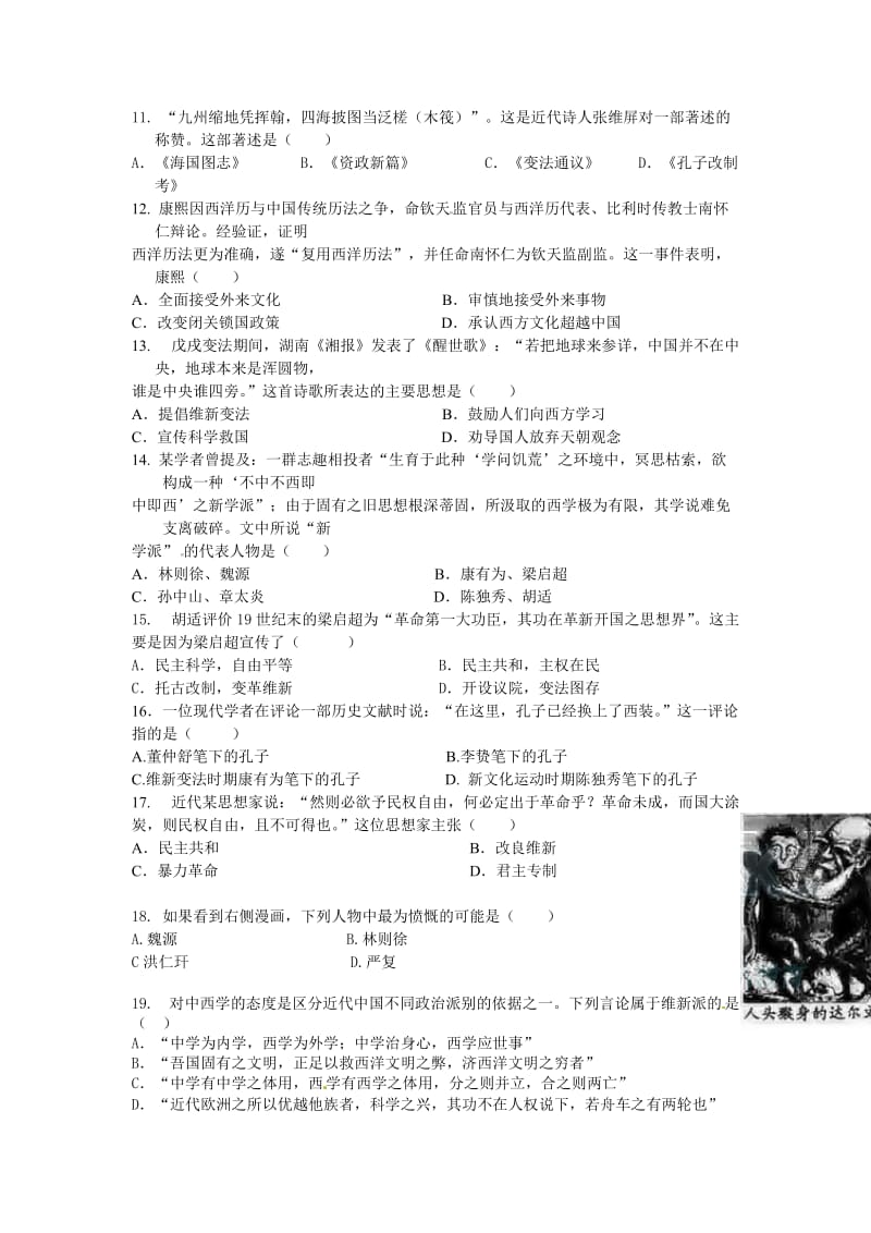 2012-2013学年度第一学期期中考试历史试题(选修).doc_第2页