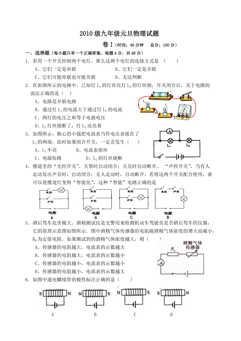 2012九年级元旦物理试卷附答案.doc_第1页