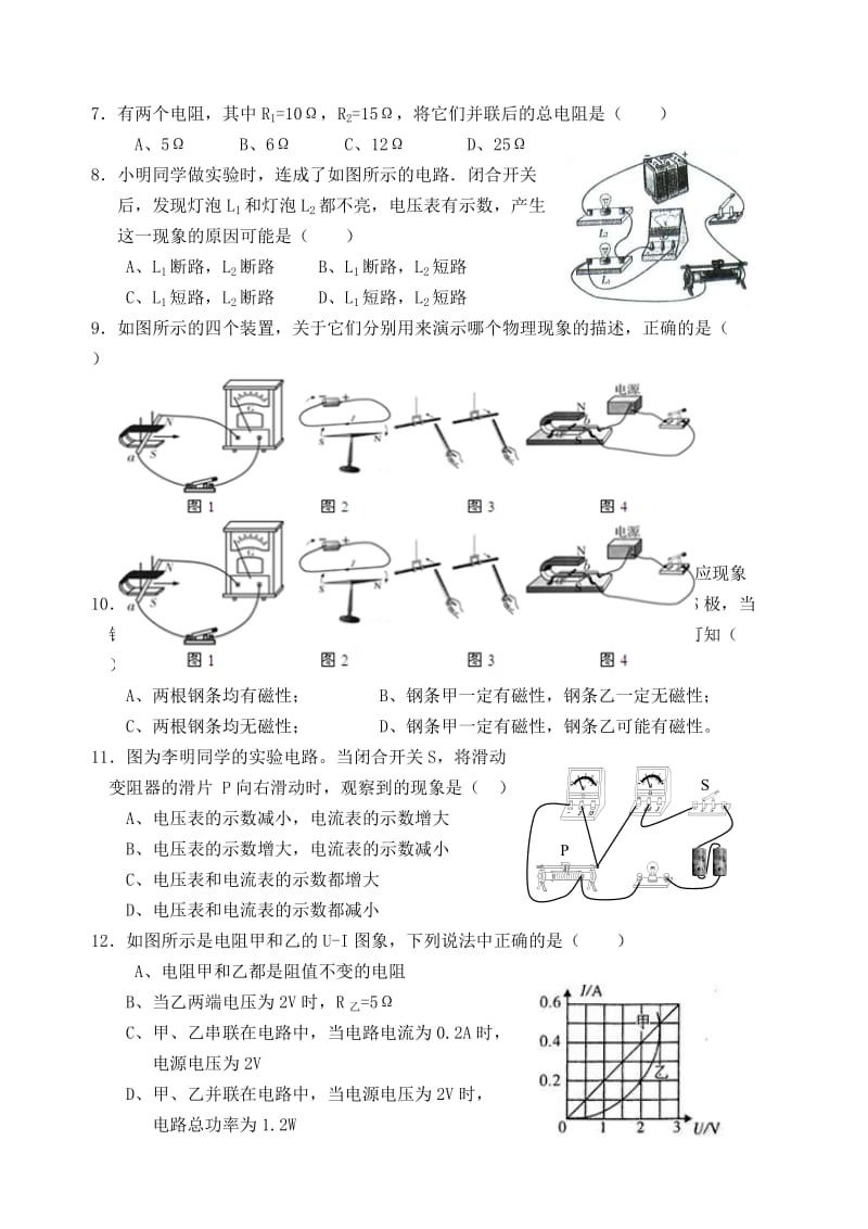 2012九年级元旦物理试卷附答案.doc_第2页