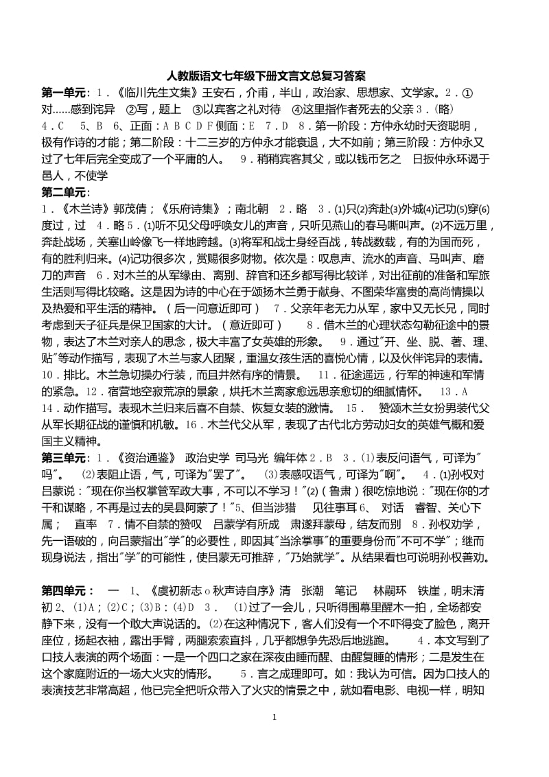 七年级文言文专项考试卷答案.docx_第1页