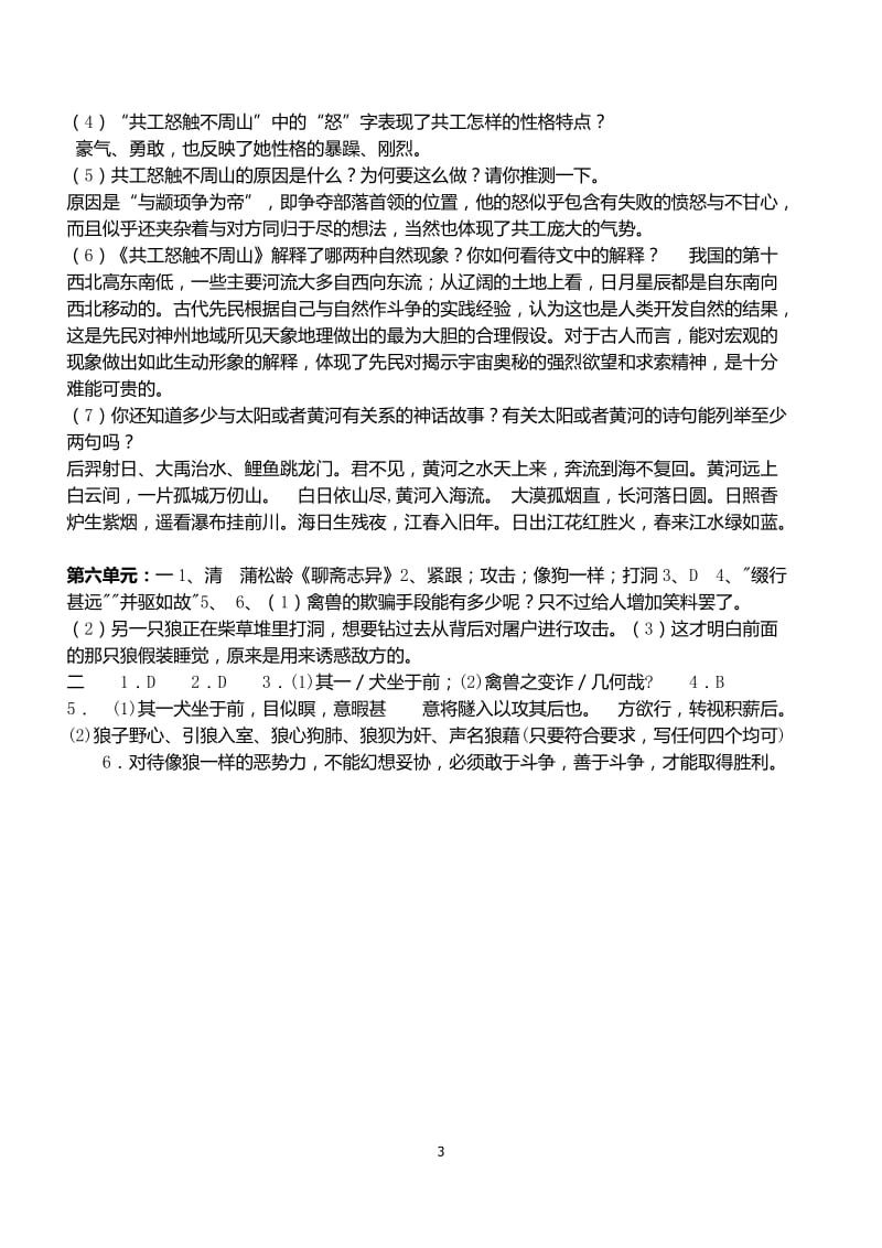 七年级文言文专项考试卷答案.docx_第3页