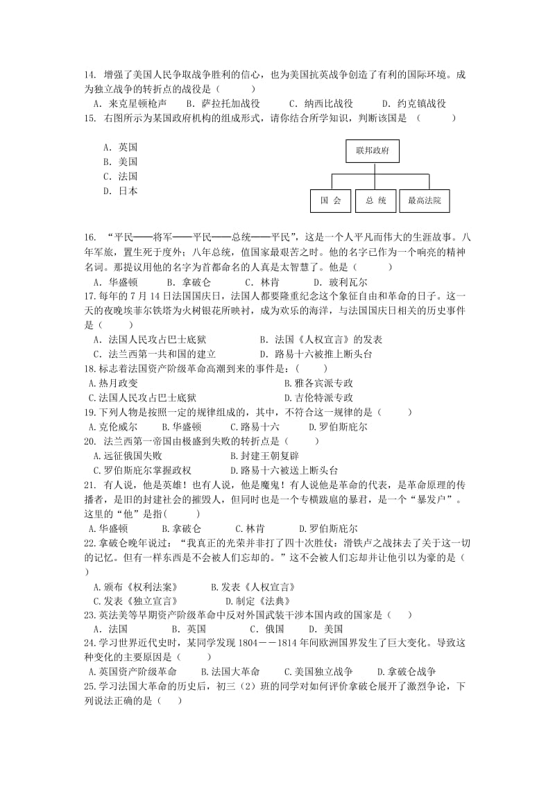 2013年九年级历史上册第一次月考试卷.doc_第2页