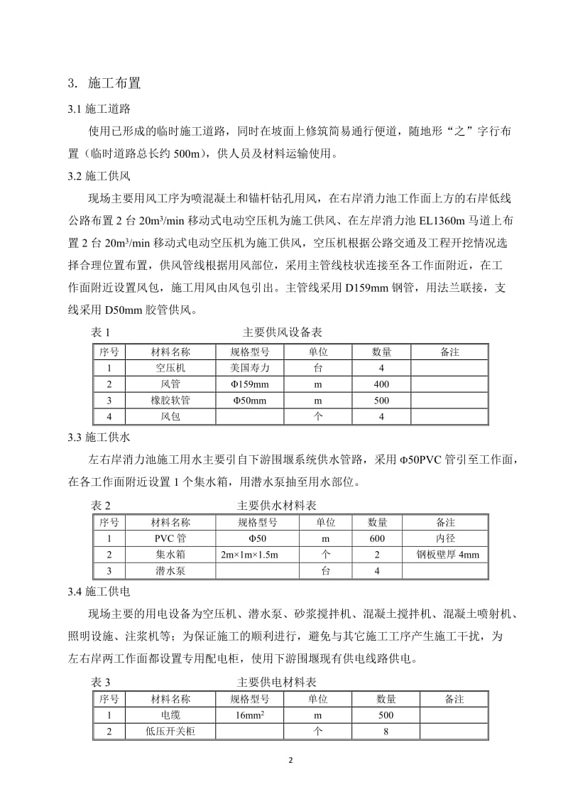 消力池支护施工措施.doc_第2页