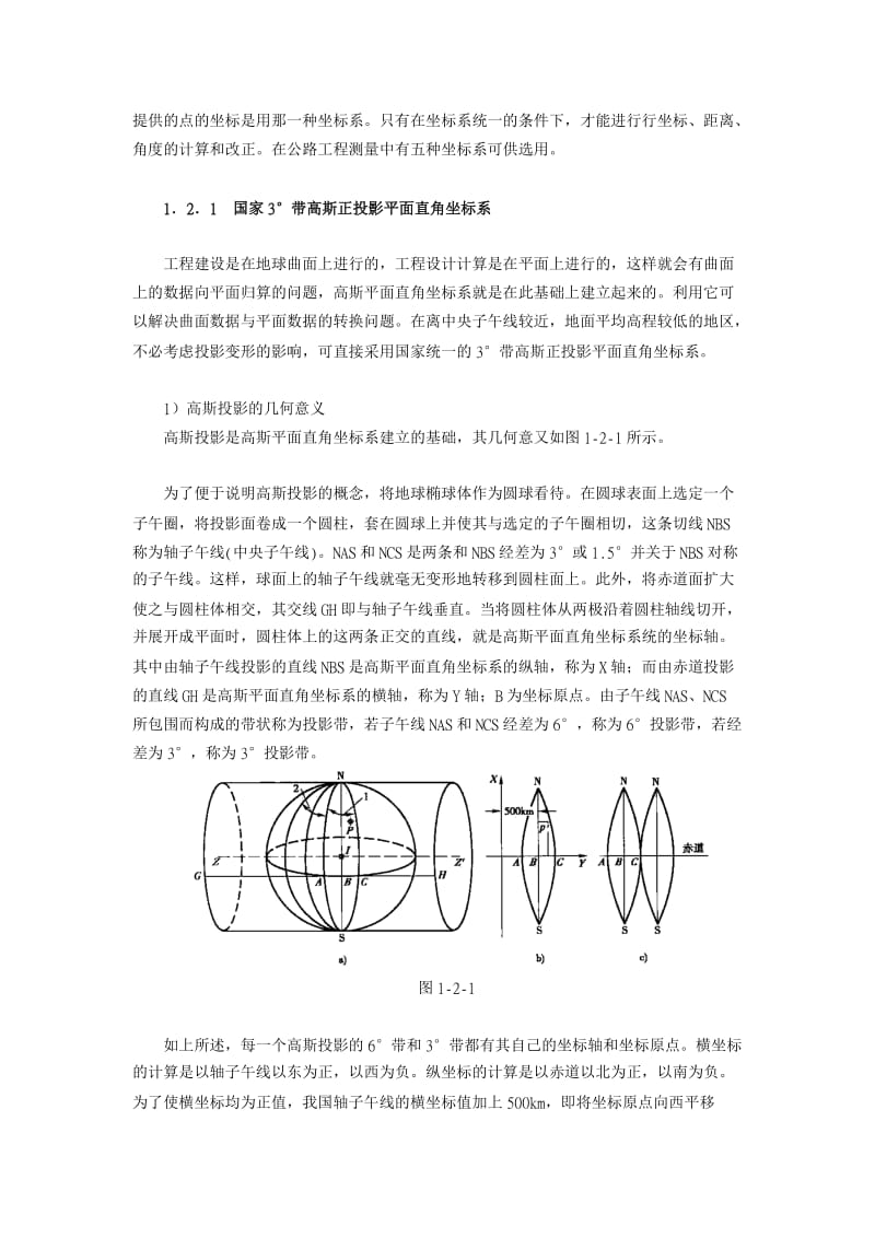 公路施工放样.doc_第2页