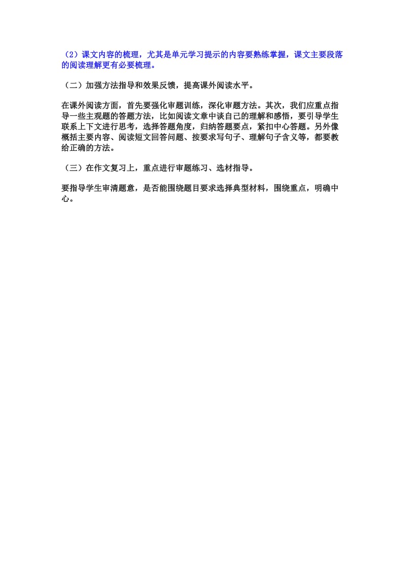 六年级语文上册复习要点.doc_第2页