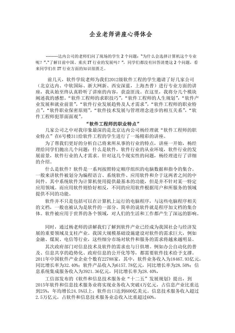 软件工程之教课感悟.doc_第1页