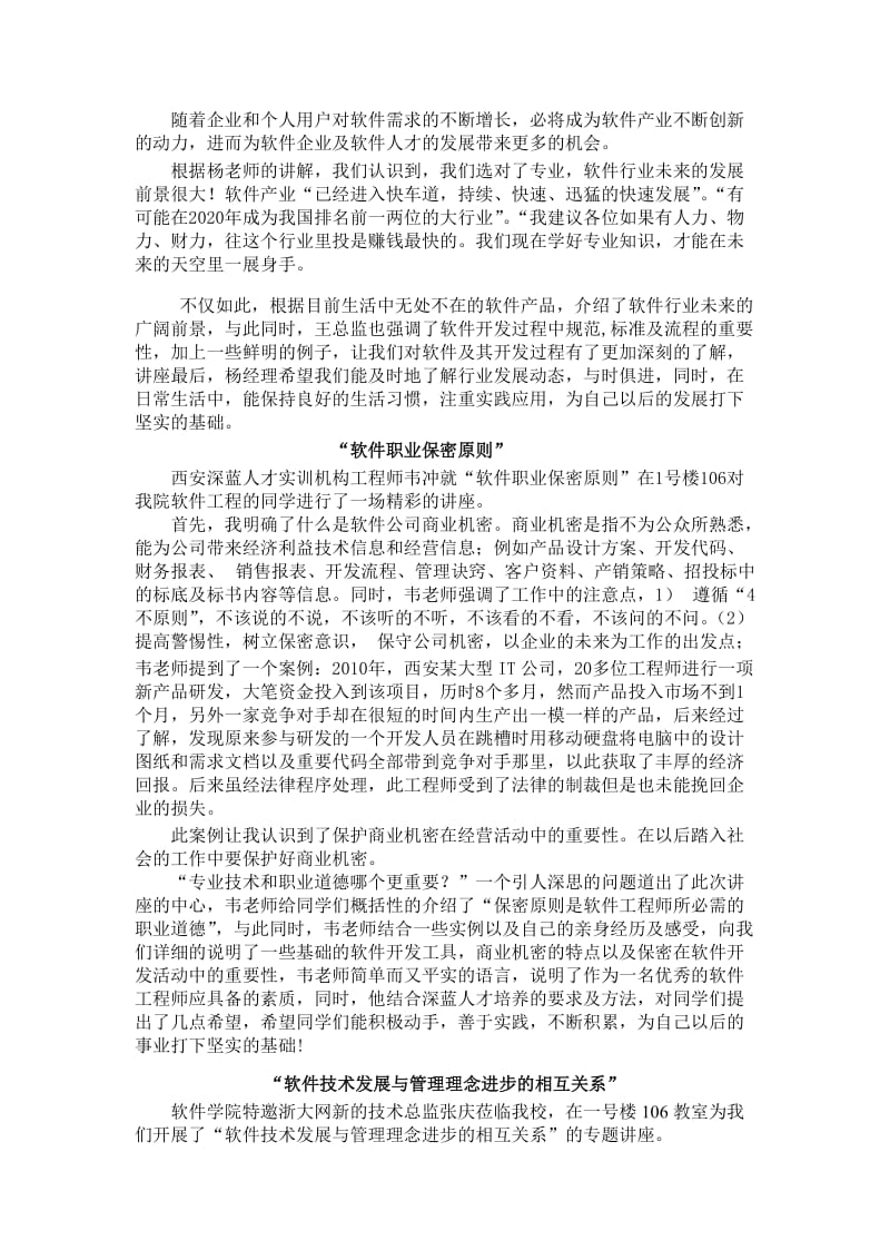 软件工程之教课感悟.doc_第2页