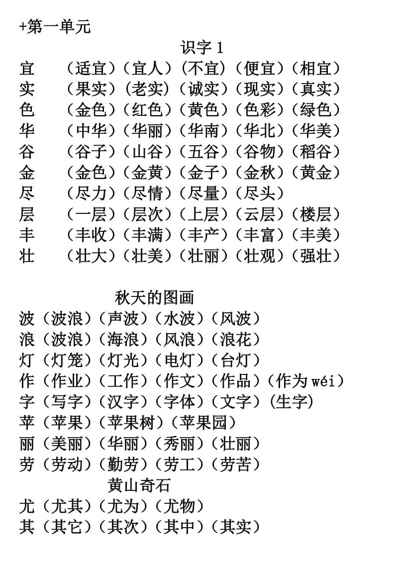 二年级语文上册我会写生字组词.doc_第1页