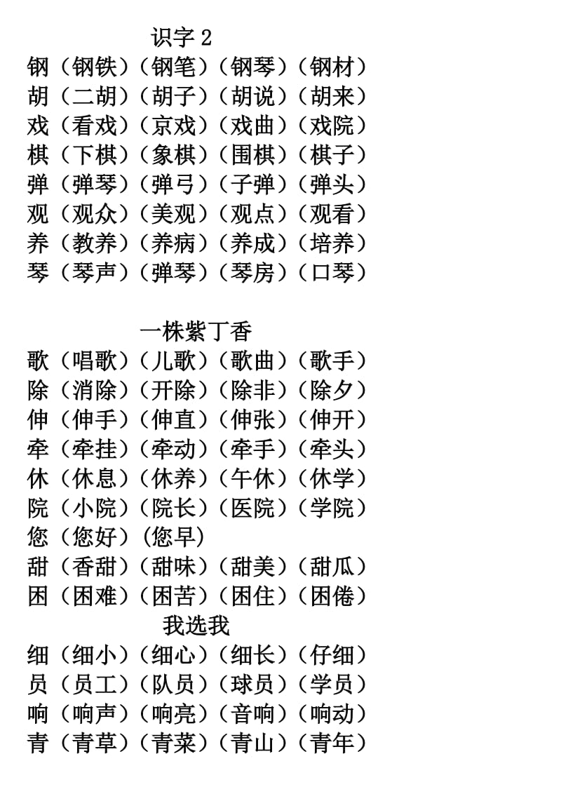 二年级语文上册我会写生字组词.doc_第3页