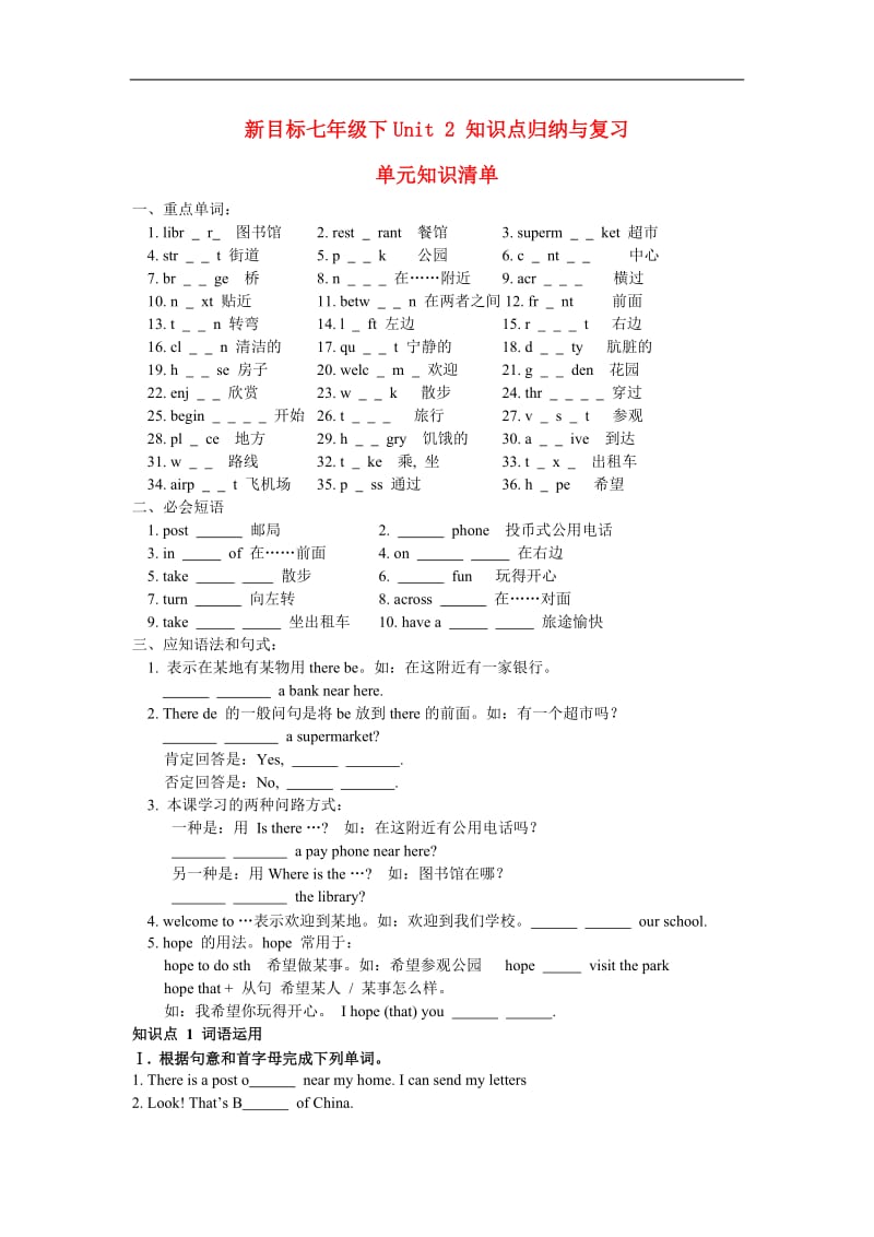 七年级英语下Unit2知识点归纳与复习人教新目标版.doc_第1页