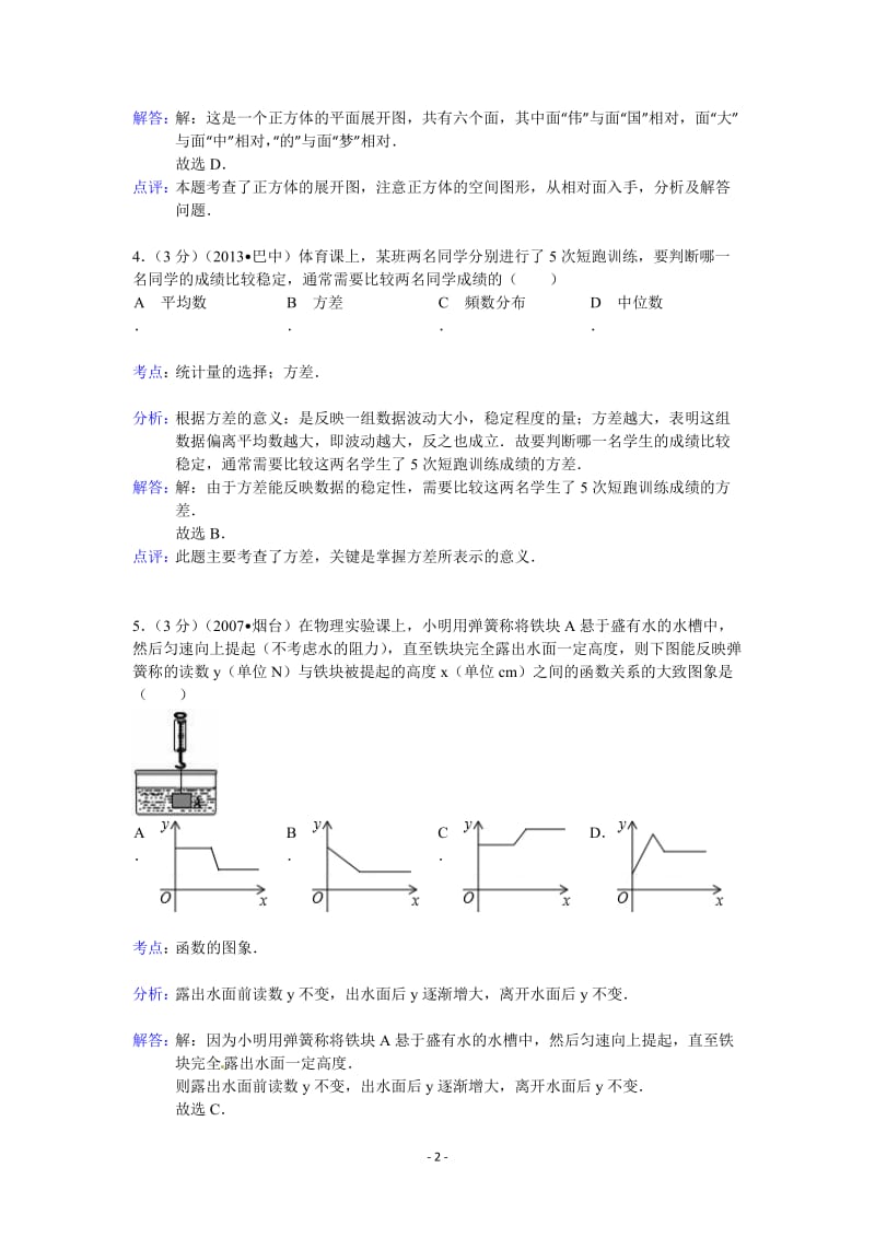 2013年四川省巴中市中考数学试卷及答案word解析版.doc_第2页