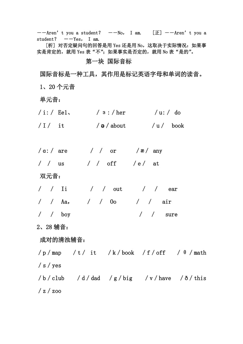 初一英语上册知识点总结.doc_第3页