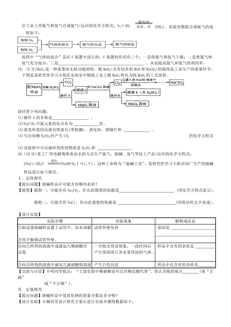 2012年无锡市中考化学试卷及答案.doc_第3页