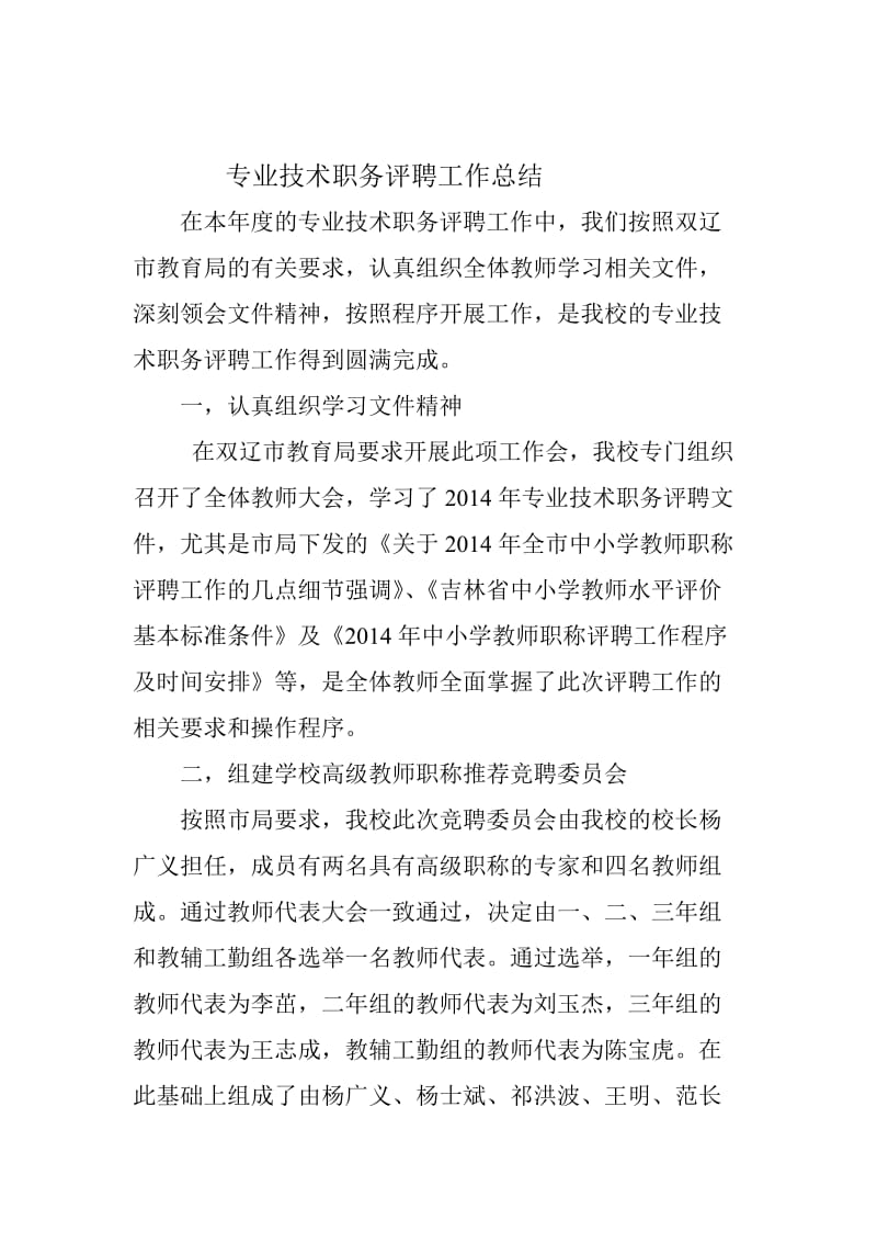 专业技术职务评聘工作总结.doc_第2页