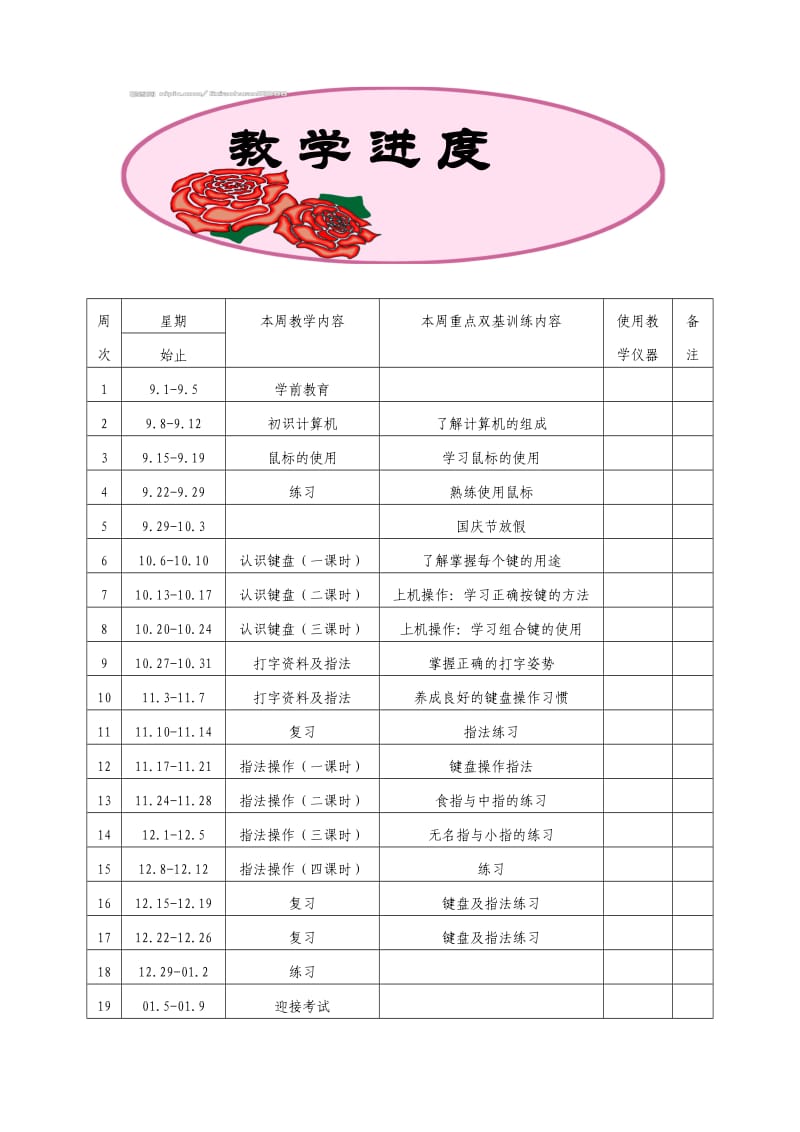 一年级信息技术教案.doc_第3页